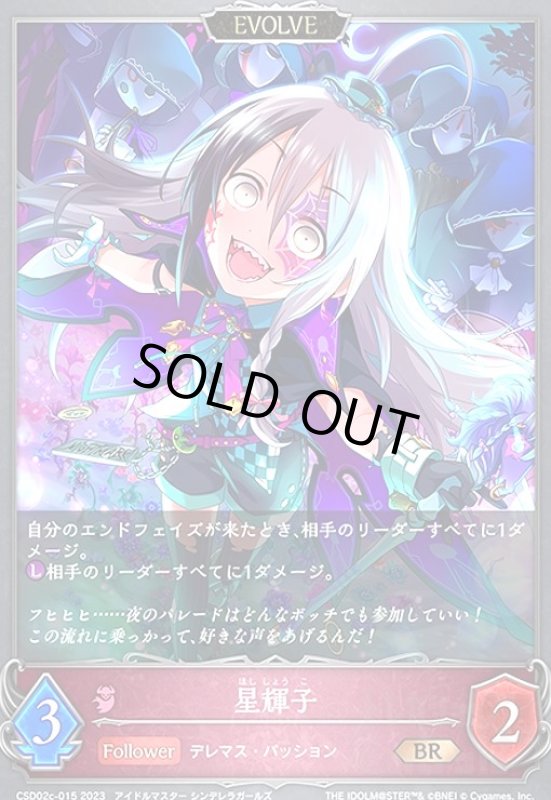 画像1: 星輝子(BR)(CSD02c-015)(EVOLVE) (1)