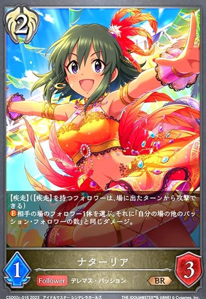 画像1: ナターリア(BR)(CSD02c-016) (1)