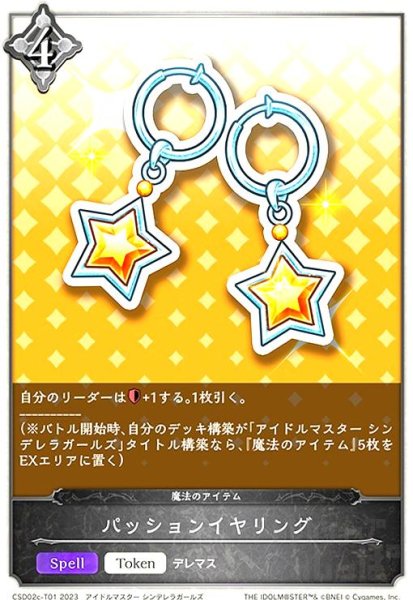 画像1: パッションイヤリング(トークン)(CSD02c-T01) (1)