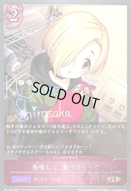 画像1: 美味しく、食べて・・・・・・?(PR)(PR-149) (1)