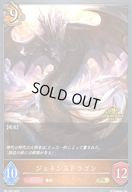 画像1: ジェネシスドラゴン(PR)(PR-160) (1)