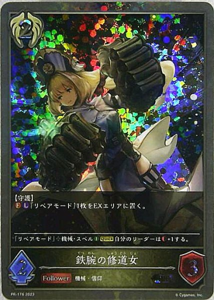 画像1: 鉄腕の修道女(PR)(PR-176) (1)