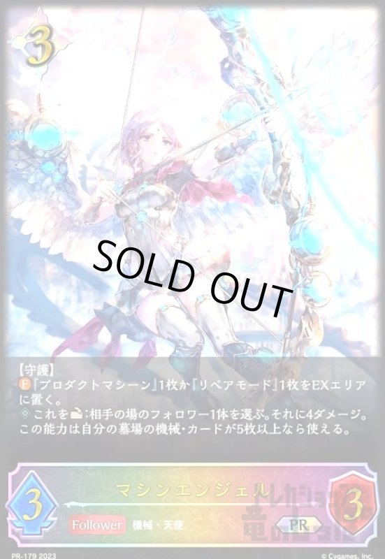 画像1: マシンエンジェル(PR)(PR-179) (1)
