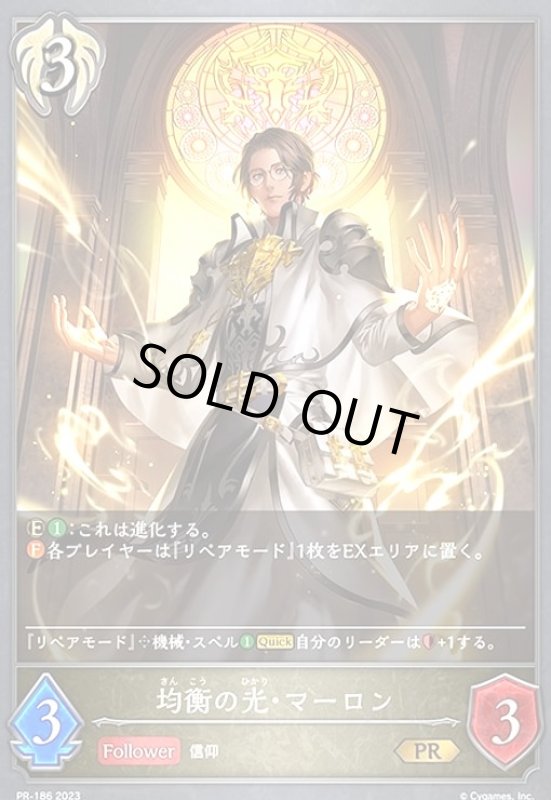 画像1: 均衡の光・マーロン(PR)(PR-186) (1)