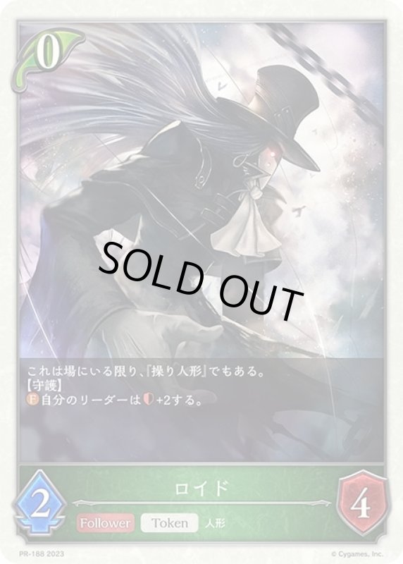 画像1: ロイド(PR)(PR-188) (1)