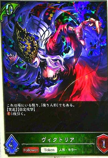 画像1: ヴィクトリア(PR)(PR-189) (1)