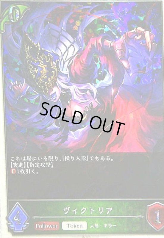 画像1: ヴィクトリア(PR)(PR-189) (1)