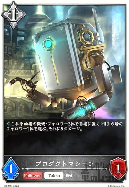 画像1: プロダクトマシーン(PR)(PR-193) (1)