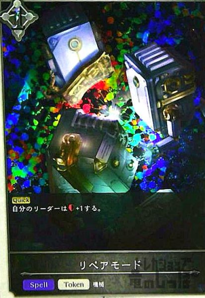 画像1: リペアモード(PR)(PR-194) (1)