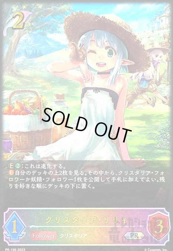 画像1: クリスタリア・リリィ(PR)(PR-196) (1)
