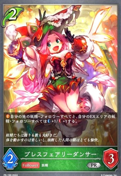画像1: ブレスフェアリーダンサー(PR)(PR-199) (1)