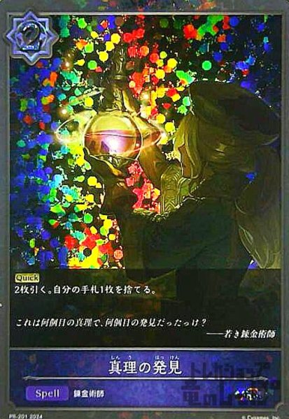 画像1: 真理の発見(PR)(PR-201) (1)