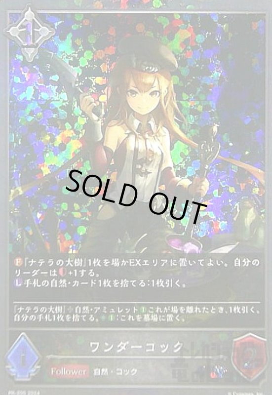 画像1: ワンダーコック(PR)(PR-205) (1)