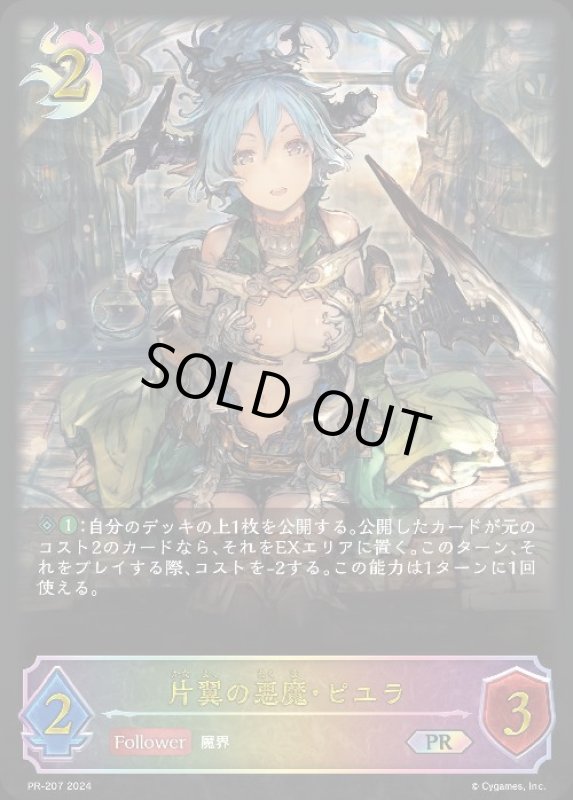 画像1: 片翼の悪魔・ピユラ(PR)(PR-207) (1)