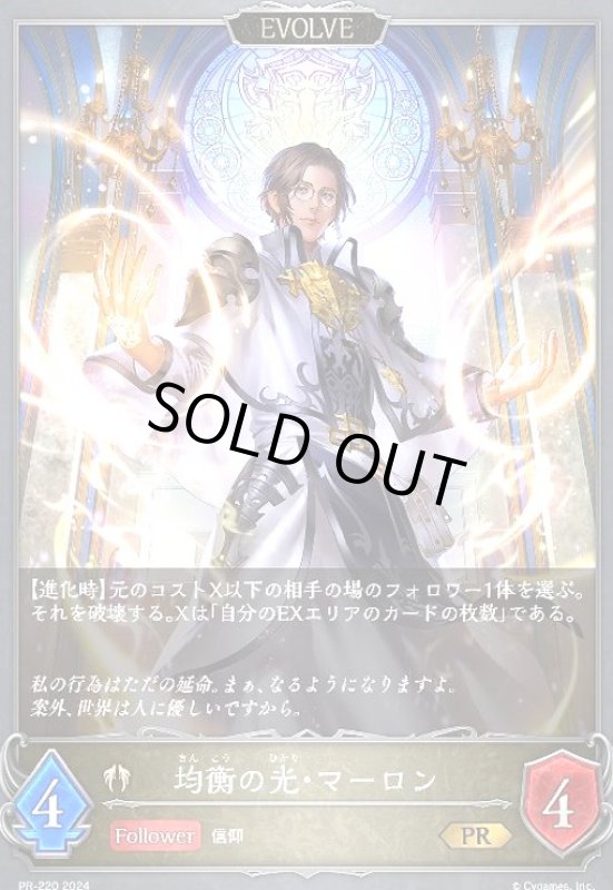 画像1: 均衡の光・マーロン(PR)(PR-220)(EVOLVE) (1)