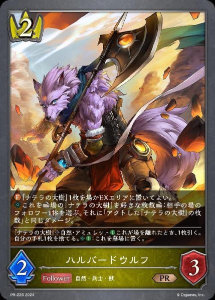 画像1: ハルバードウルフ(PR)(PR-226) (1)