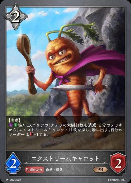 画像1: エクストリームキャロット(PR)(PR-232) (1)