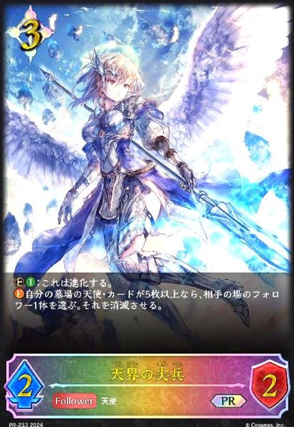 画像1: 天界の尖兵(PR)(PR-223) (1)