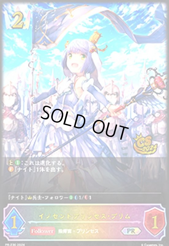 画像1: イノセントプリンセス・プリム(PR)(PR-236) (1)