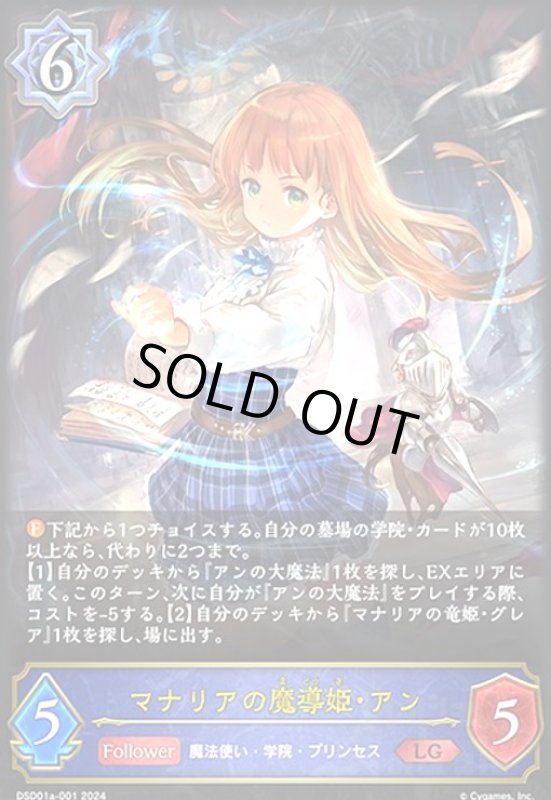 画像1: マナリアの魔導姫・アン(LG)(DSD01a-001) (1)