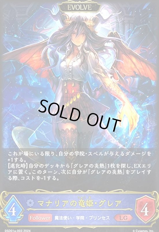 画像1: マナリアの竜姫・グレア(LG)(DSD01a-003)(EVOLVE) (1)