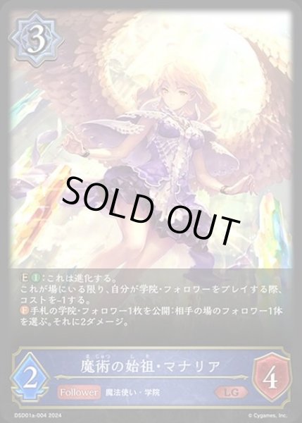 画像1: 魔術の始祖・マナリア(LG)(DSD01a-004) (1)