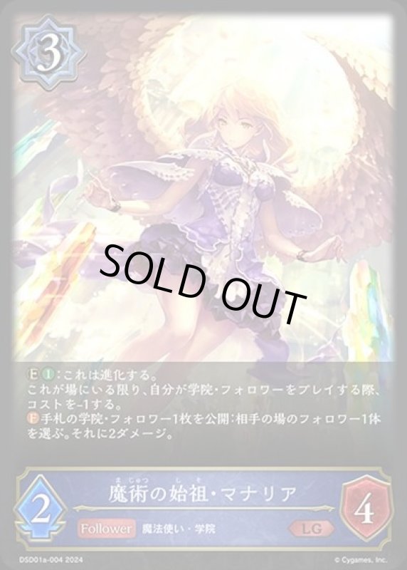 画像1: 魔術の始祖・マナリア(LG)(DSD01a-004) (1)