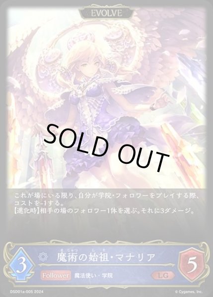 画像1: 魔術の始祖・マナリア(LG)(DSD01a-005)(EVOLVE) (1)
