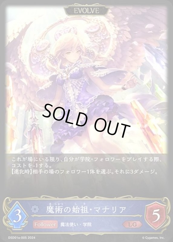 画像1: 魔術の始祖・マナリア(LG)(DSD01a-005)(EVOLVE) (1)