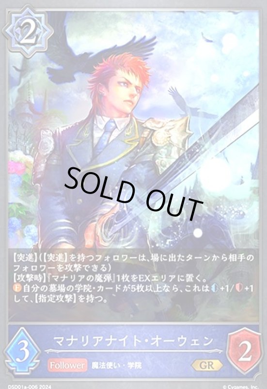 画像1: マナリアナイト・オーウェン(GR)(DSD01a-006) (1)