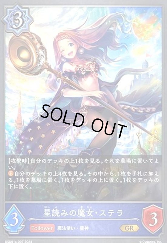 画像1: 星読みの魔女・ステラ(GR)(DSD01a-007) (1)