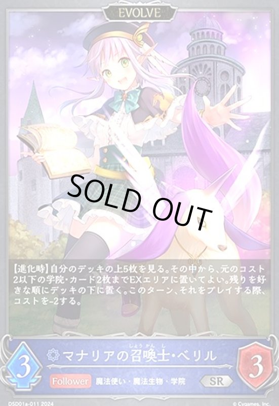 画像1: マナリアの召喚士・ベリル(SR)(DSD01a-011)(EVOLVE) (1)