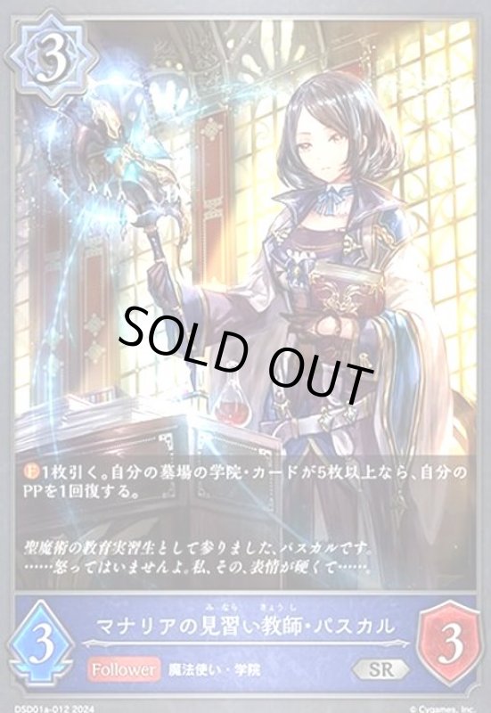 画像1: マナリアの見習い教師・パスカル(SR)(DSD01a-012) (1)