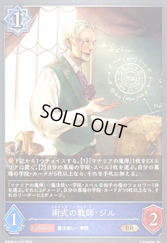 画像1: 術式の教師・ジル(BR)(DSD01a-015) (1)