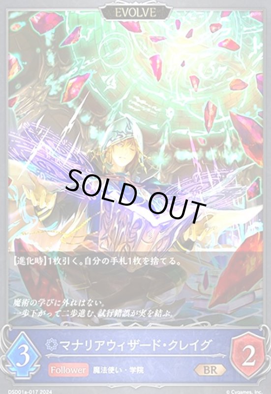 画像1: マナリアウィザード・クレイグ(BR)(DSD01a-017)(EVOLVE) (1)