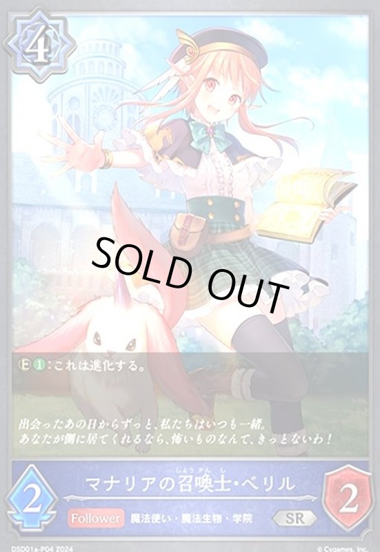 画像1: マナリアの召喚士・ベリル(SR/プレミアム)(DSD01a-P04) (1)