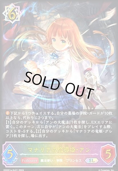 画像1: マナリアの魔導姫・アン(SL)(DSD01a-SL01) (1)