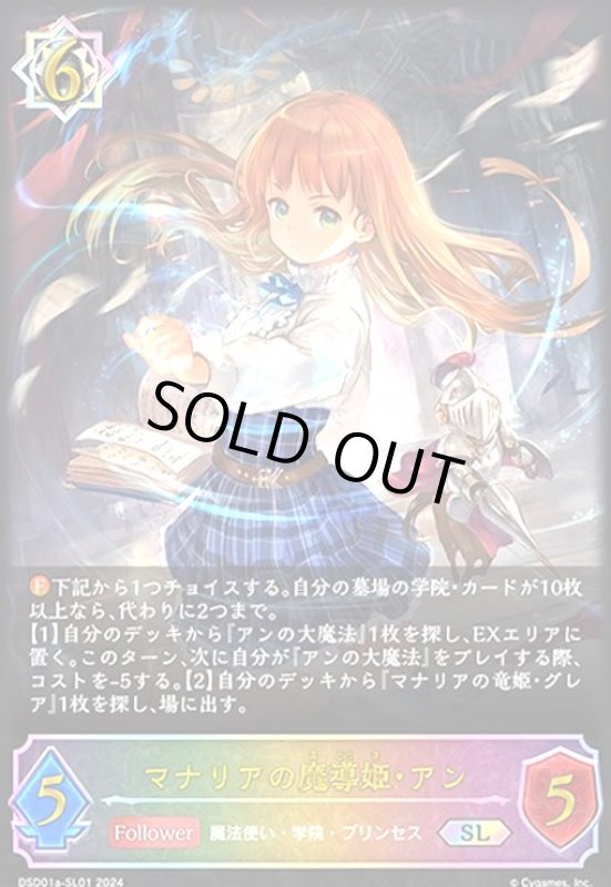 画像1: マナリアの魔導姫・アン(SL)(DSD01a-SL01) (1)