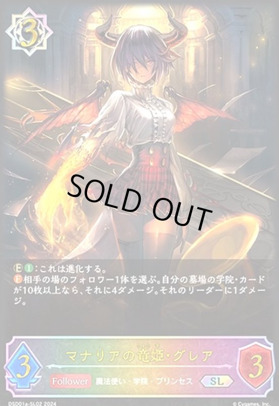 画像1: マナリアの竜姫・グレア(SL)(DSD01a-SL02) (1)
