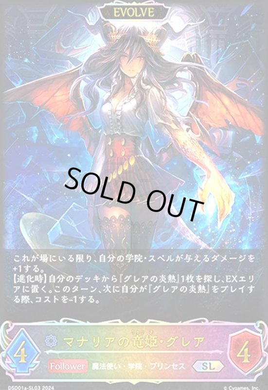 画像1: マナリアの竜姫・グレア(SL)(DSD01a-SL03)(EVOLVE) (1)