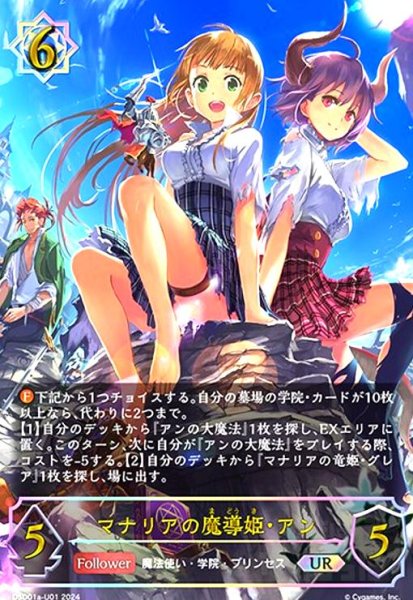 画像1: マナリアの魔導姫・アン(UR)(DSD01a-U01) (1)