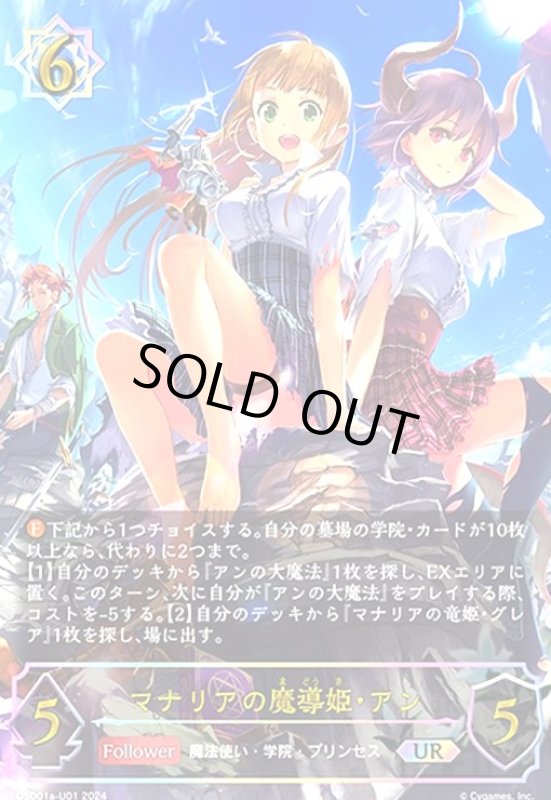 画像1: マナリアの魔導姫・アン(UR)(DSD01a-U01) (1)