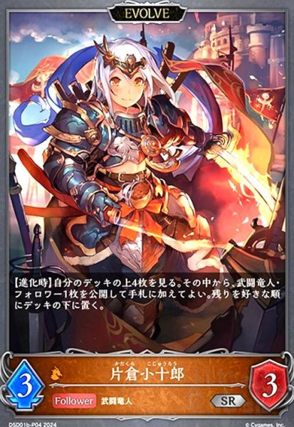画像1: 片倉小十郎(SR/プレミアム)(DSD01b-P04)(EVOLVE) (1)