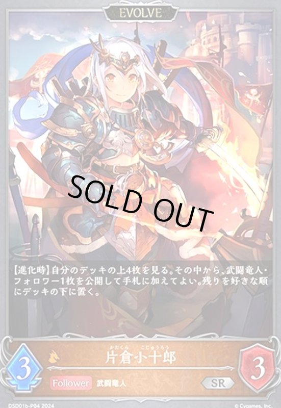 画像1: 片倉小十郎(SR/プレミアム)(DSD01b-P04)(EVOLVE) (1)