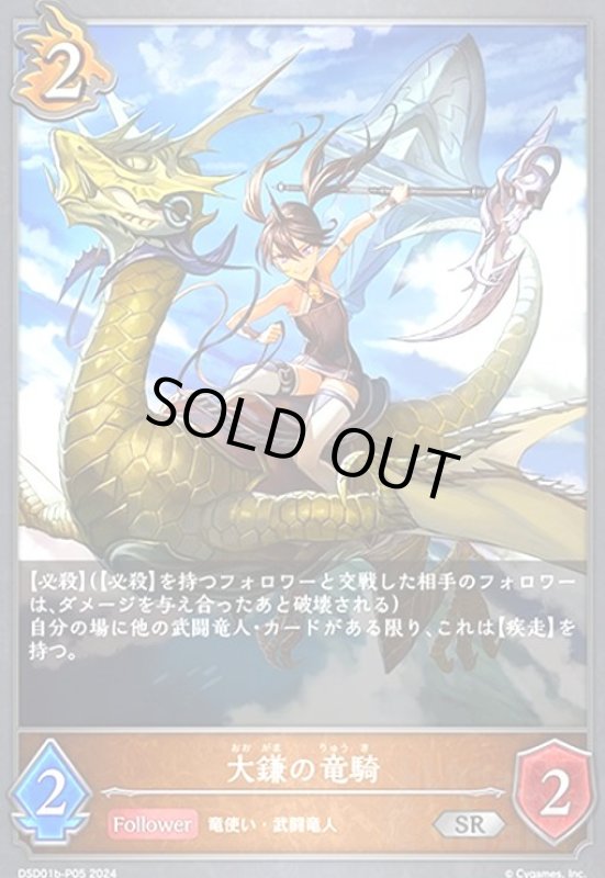 画像1: 大鎌の竜騎(SR/プレミアム)(DSD01b-P05) (1)