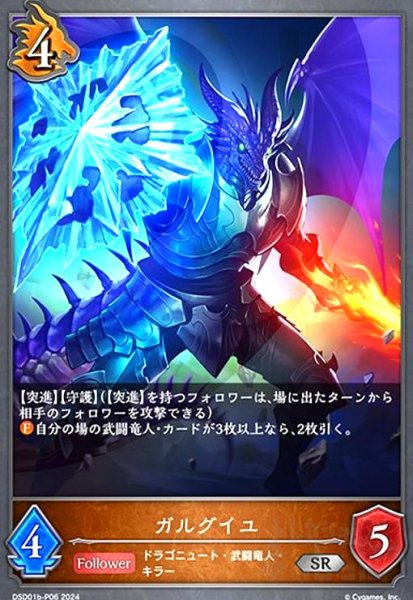 画像1: ガルグイユ(SR/プレミアム)(DSD01b-P06) (1)