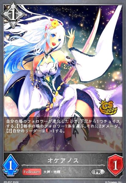 画像1: オケアノス(PR)(PR-237) (1)