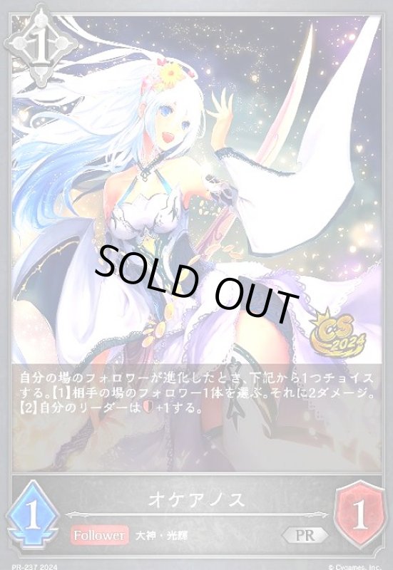 画像1: オケアノス(PR)(PR-237) (1)