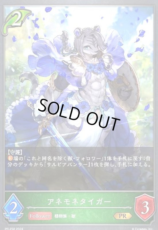 画像1: アネモネタイガー(PR)(PR-238) (1)