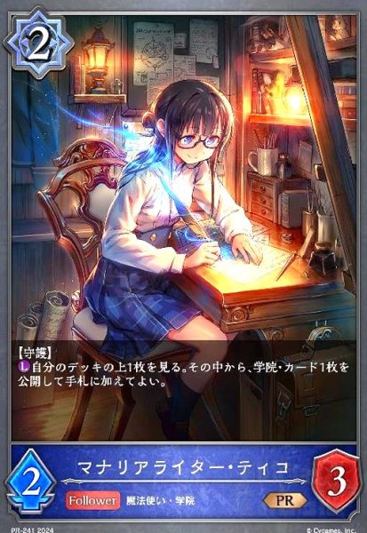 画像1: マナリアライター・ティコ(PR)(PR-241) (1)